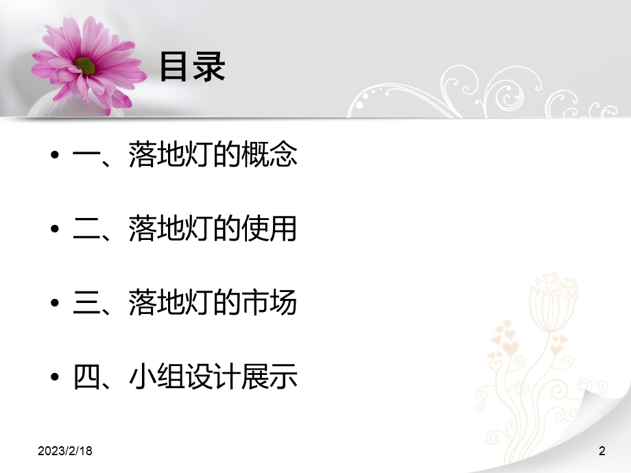 灯具调研报告..ppt_第2页