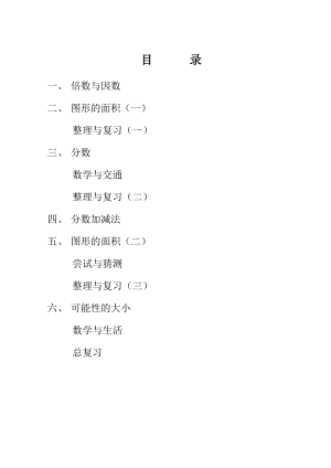 北师大版小学五级数学上册全册教案.doc