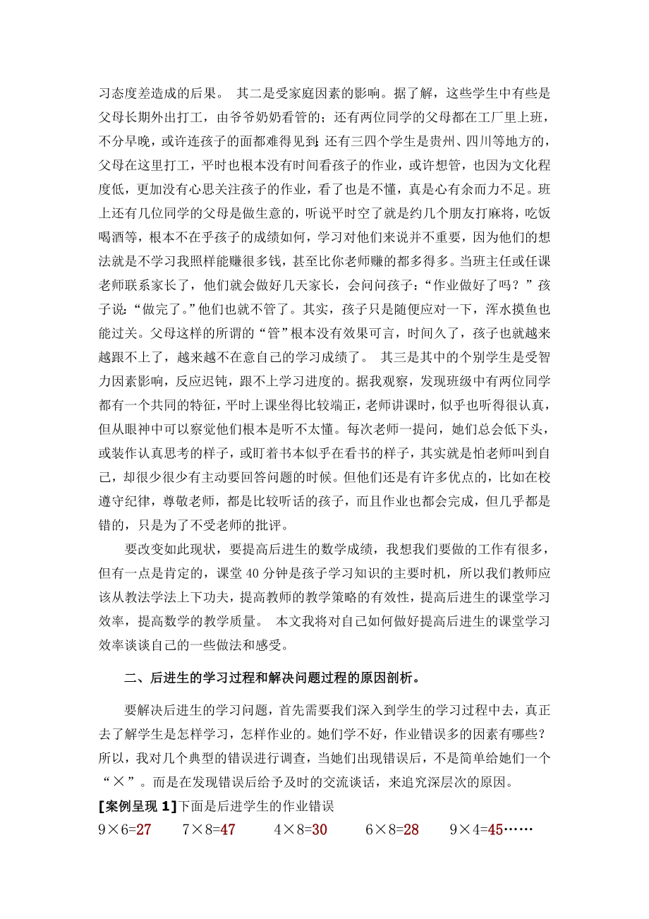 小学数学数学教学提升后进生课堂有效性学习策略研究——对后进生的数学课.doc_第2页