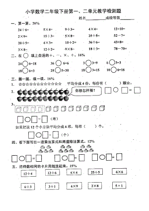 小学数学二级下册第一、二单元教学检测题（人教版） .doc