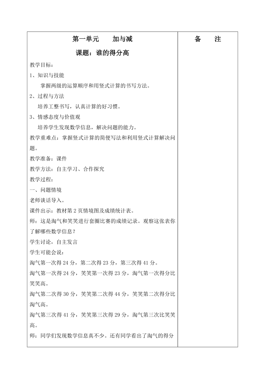 北师大版小学二级上册数学教案　全册.doc_第1页