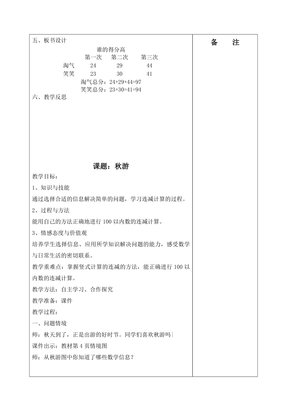 北师大版小学二级上册数学教案　全册.doc_第3页