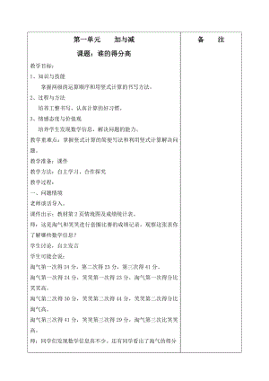 北师大版小学二级上册数学教案　全册.doc