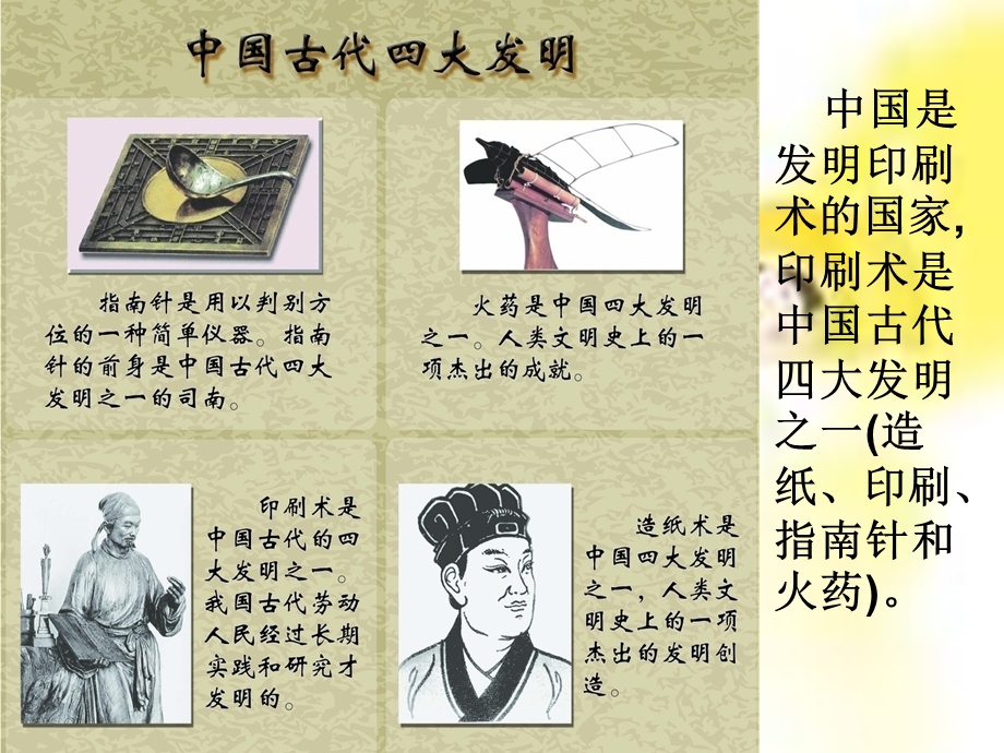 《活字印刷》课件.ppt_第2页