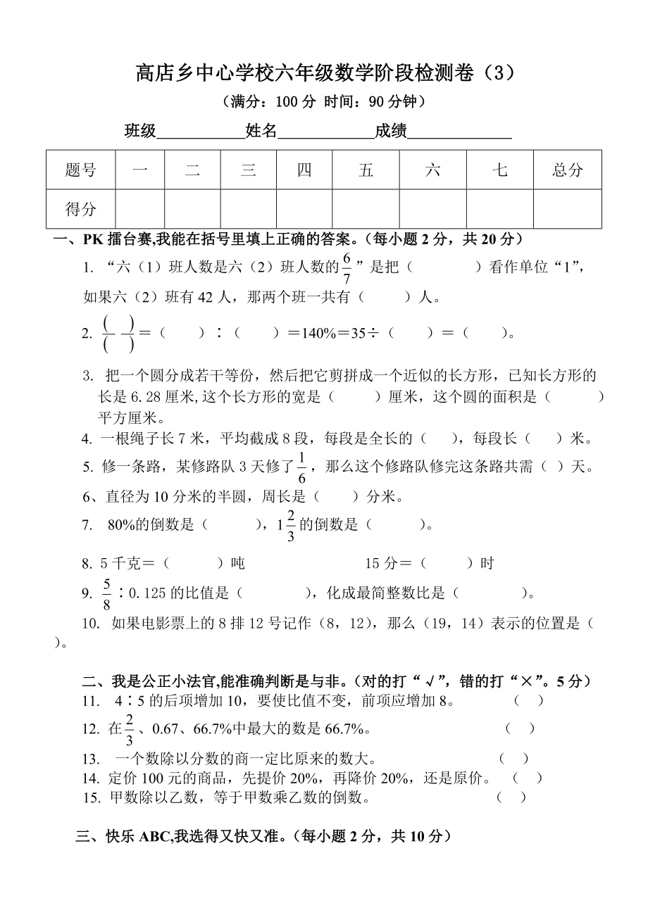 小学六级上册期末试卷数学题人教版.doc_第1页