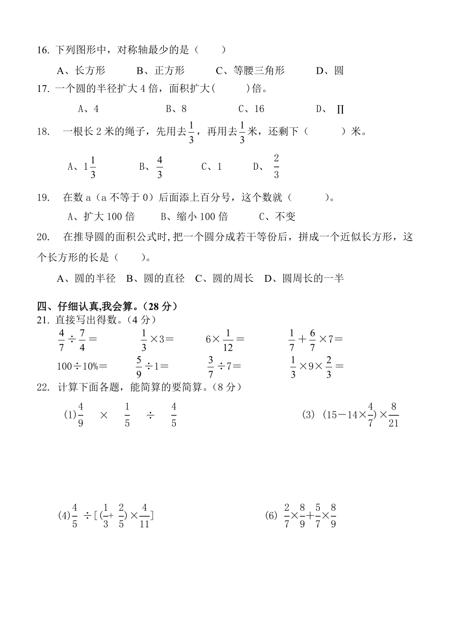 小学六级上册期末试卷数学题人教版.doc_第2页