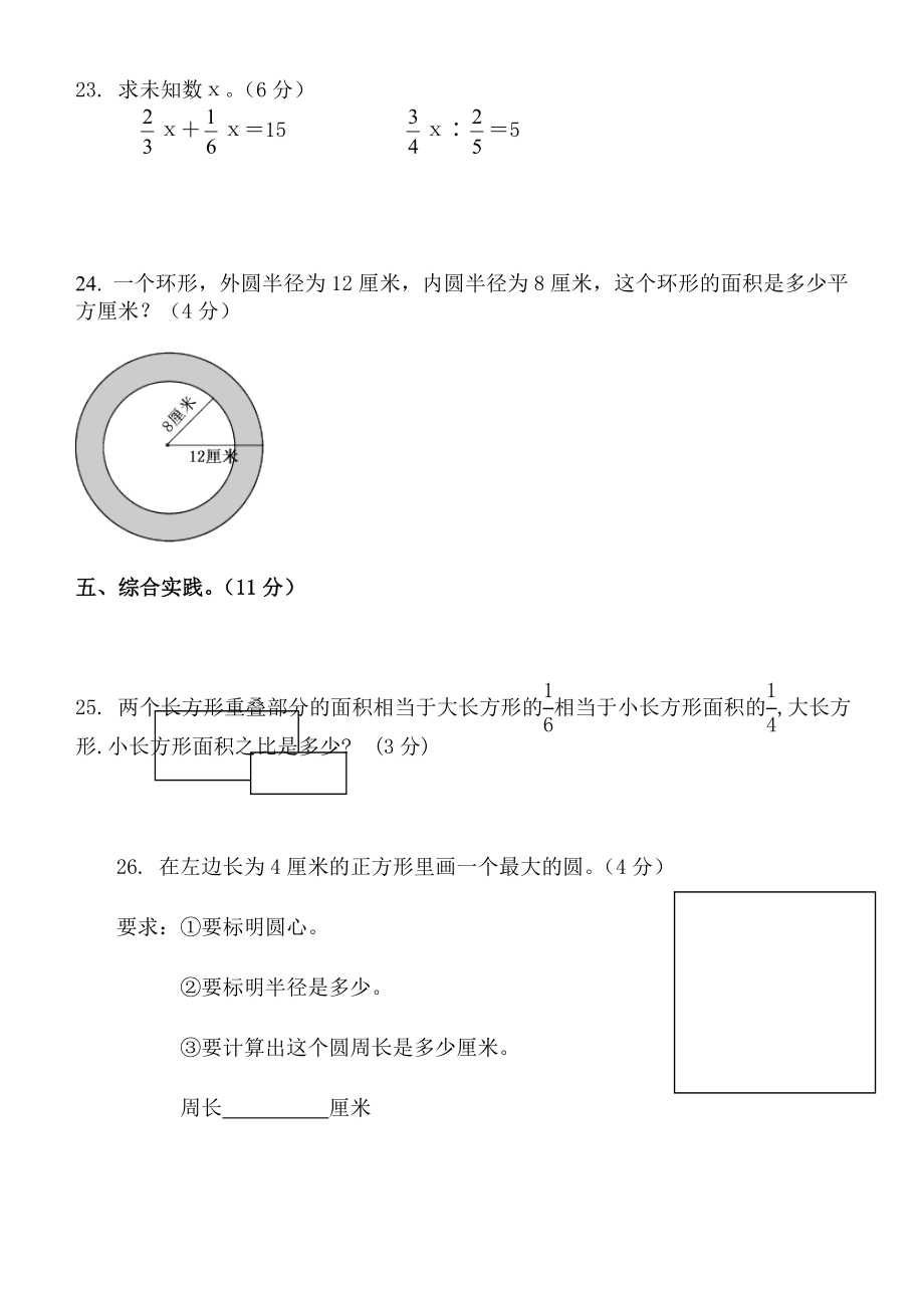 小学六级上册期末试卷数学题人教版.doc_第3页