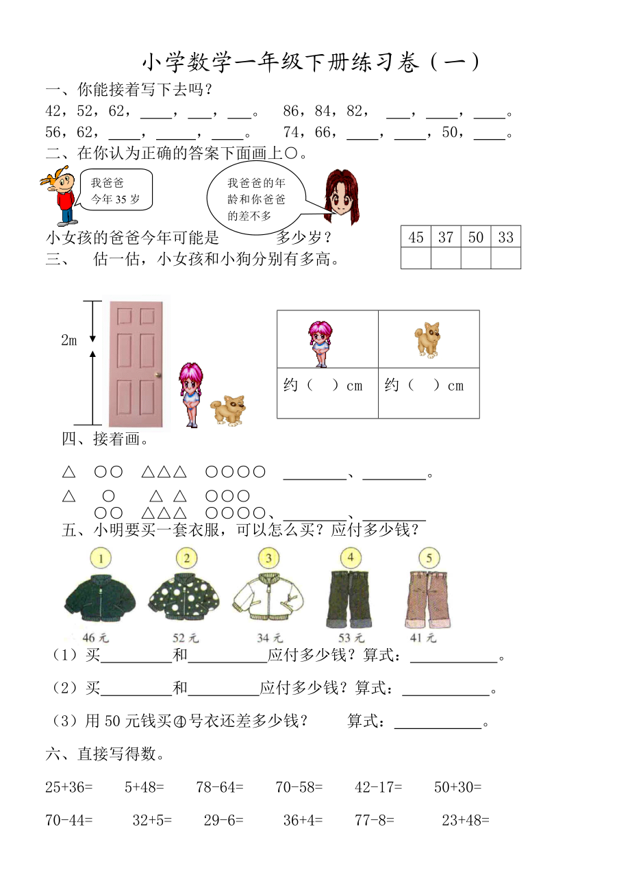 小学数学一级下册全套练习卷(北师大版).doc_第1页