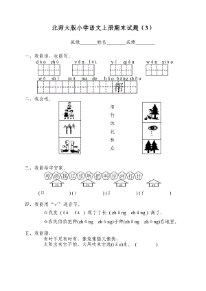 北师大版一级语文上册期末试题.doc