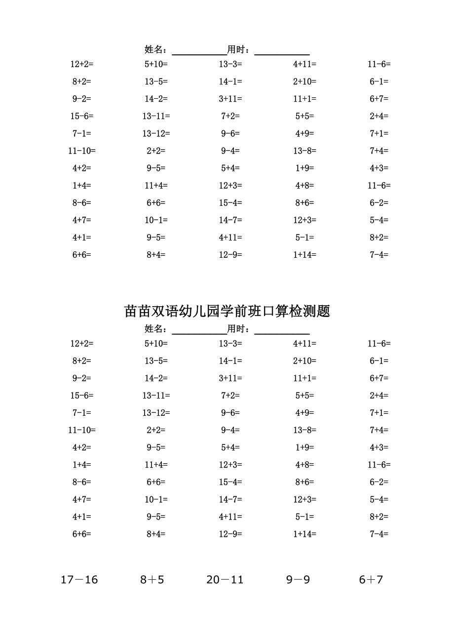 双语幼儿园大班口算检测题.doc_第2页