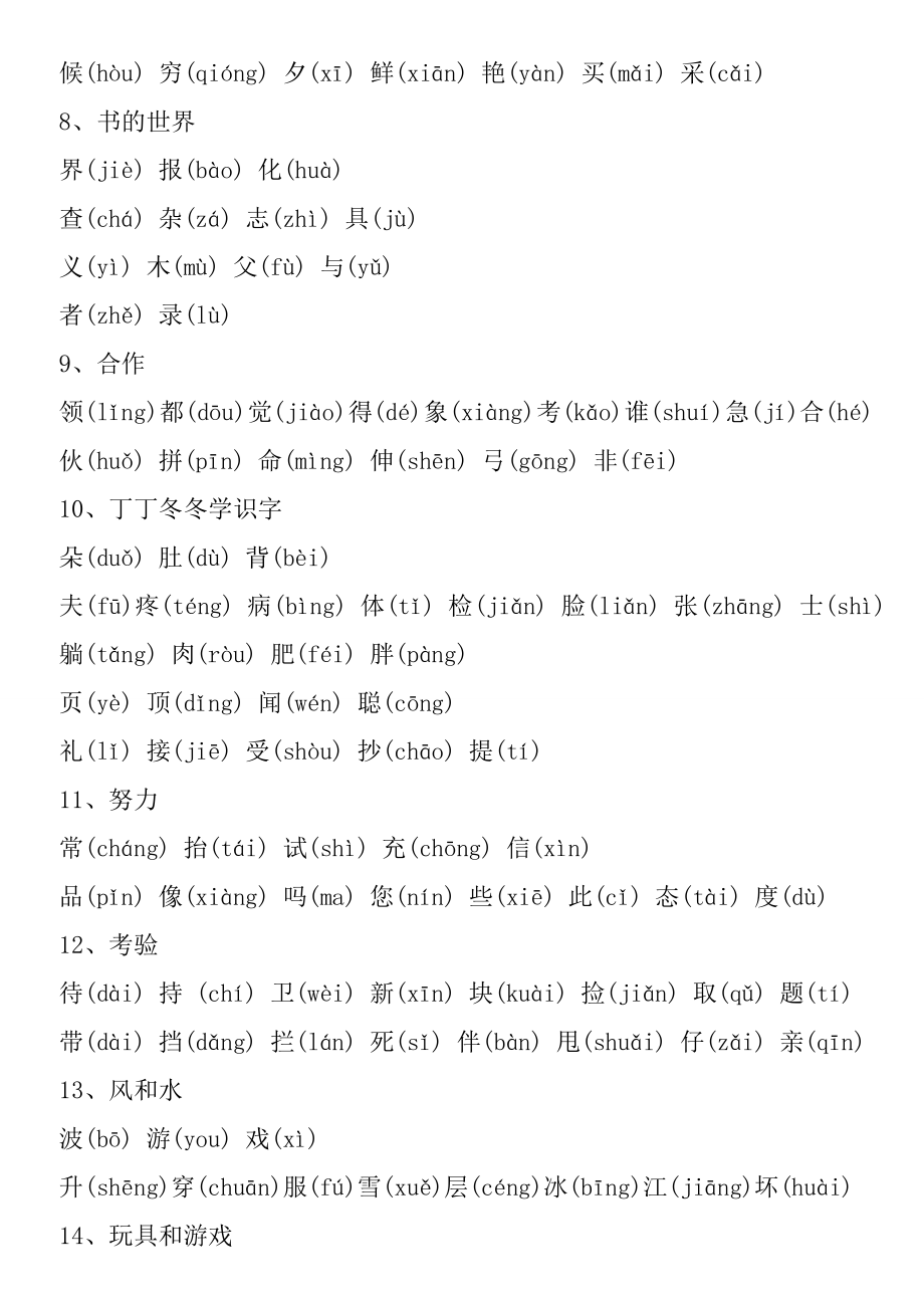 北师大版小学语文二级上册生字表.doc_第2页