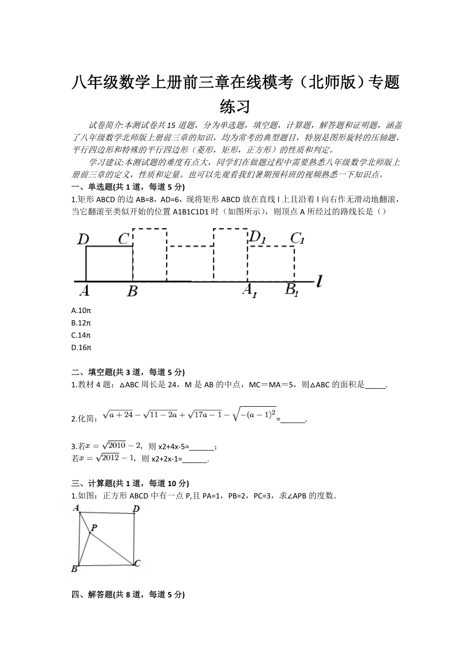 八级数学上册前三章在线模考（北师版）专题练习.doc_第1页