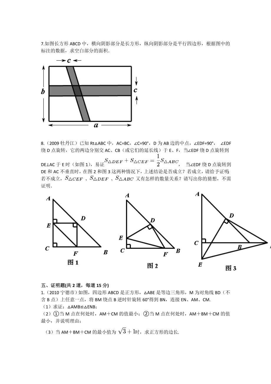 八级数学上册前三章在线模考（北师版）专题练习.doc_第3页