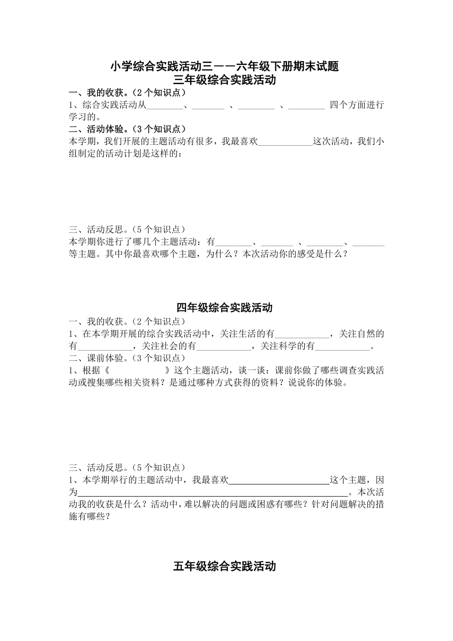 小学综合实践活动三――六级下册期末试题　精品.doc_第1页