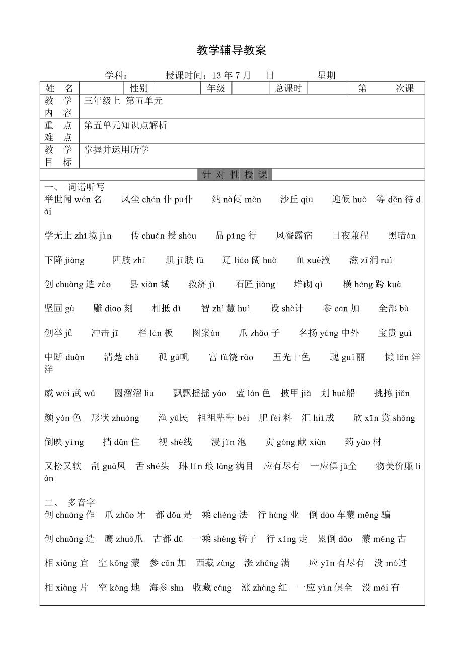 人教版语文三级上第五单元知识点及练习.doc_第1页