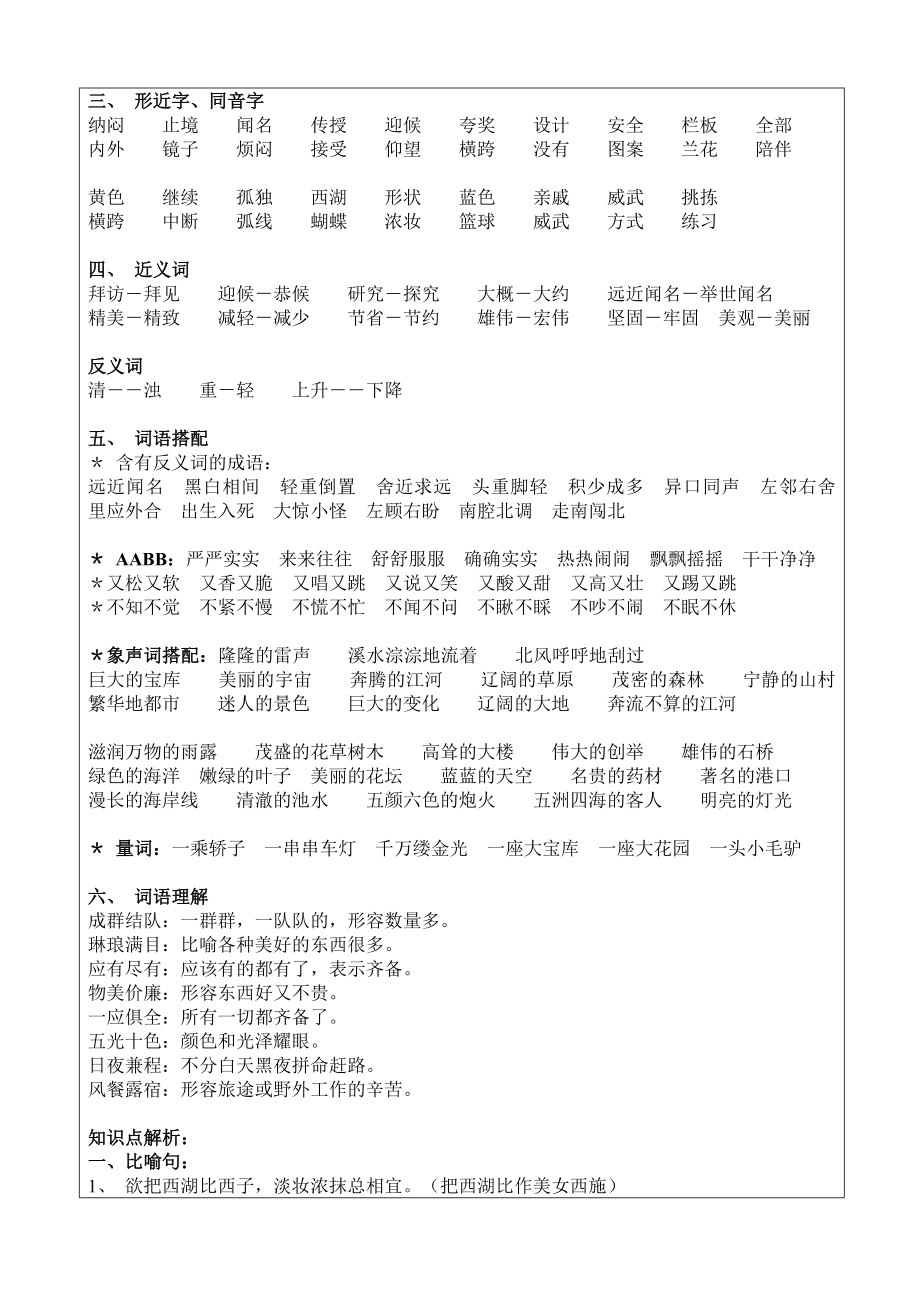 人教版语文三级上第五单元知识点及练习.doc_第2页