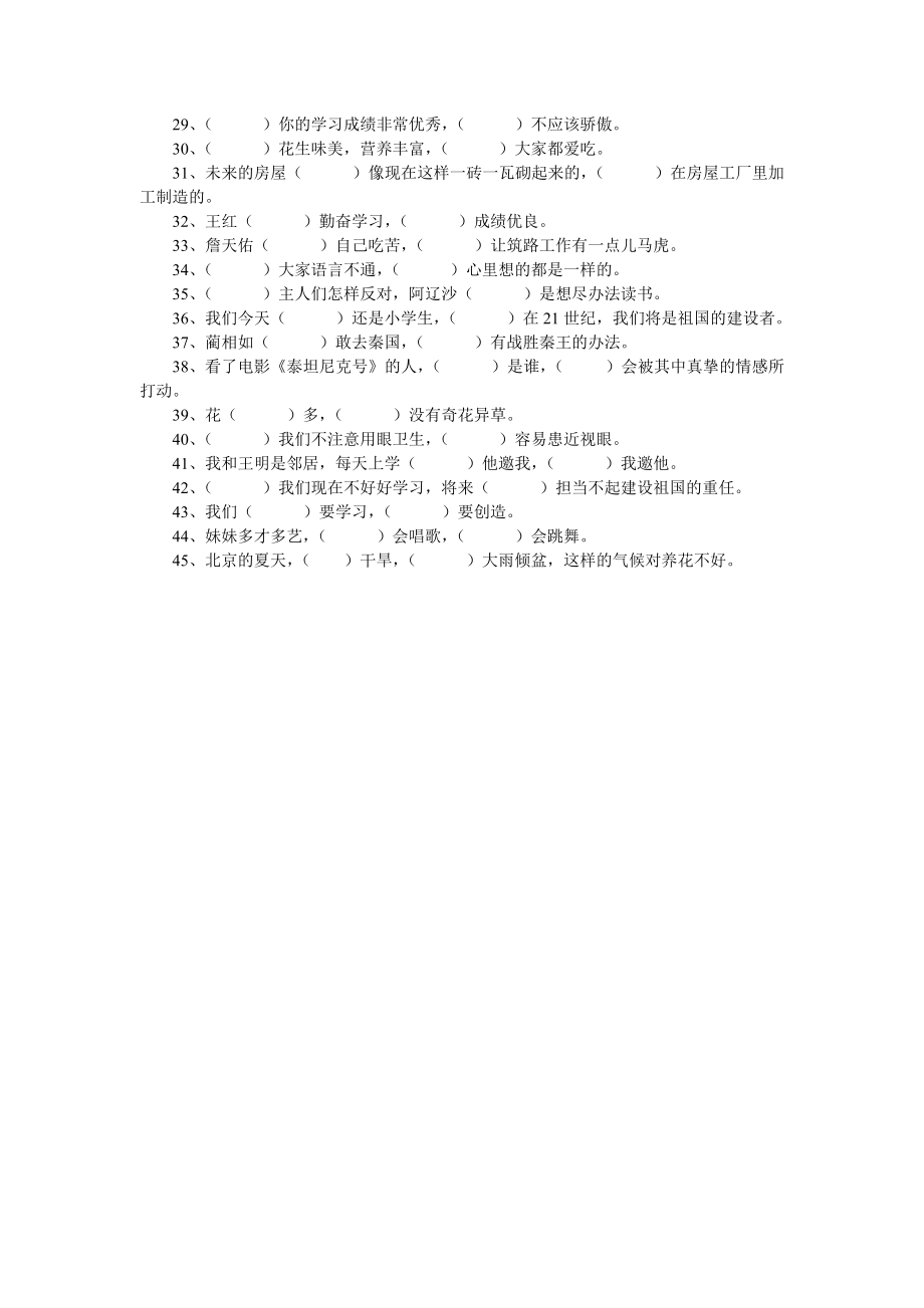 常用关联词语复习.doc_第3页