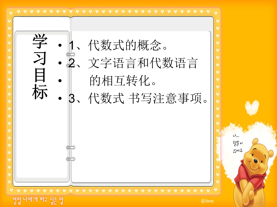 《代数式》精品课件.ppt_第2页