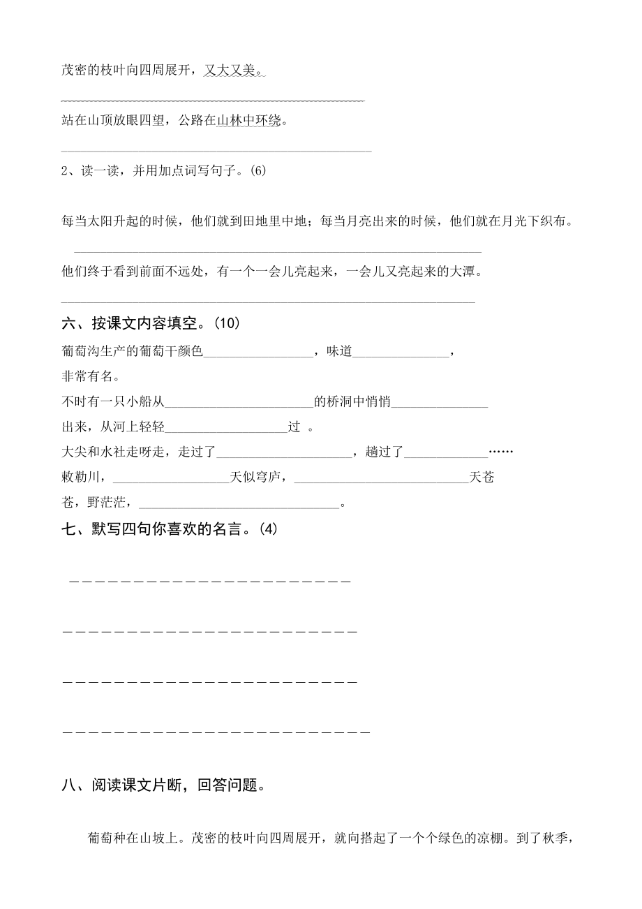 北师大版小学三级上册语文第四单元自测题.doc_第2页