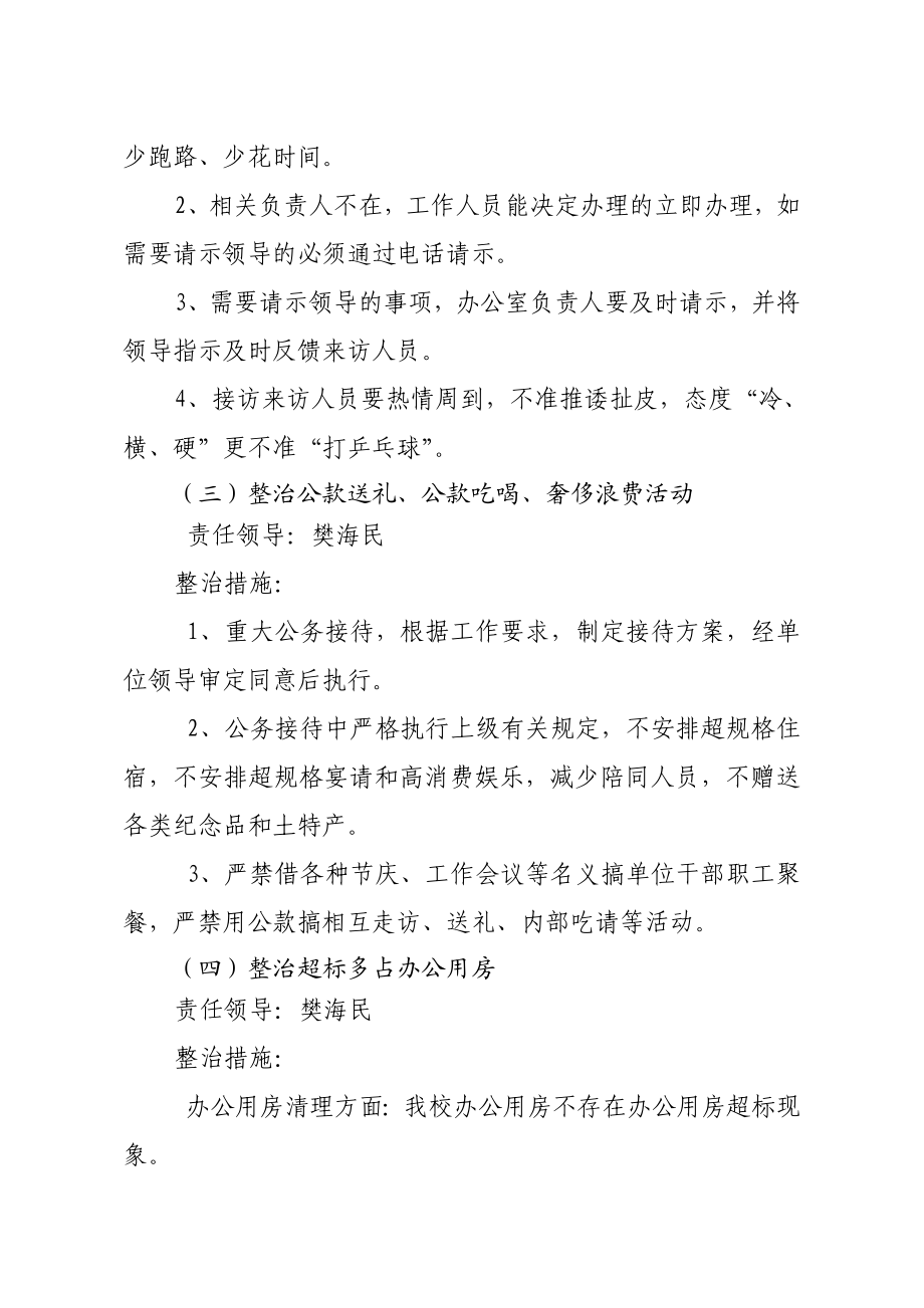 小学教育实践活动专项整治方案.doc_第3页