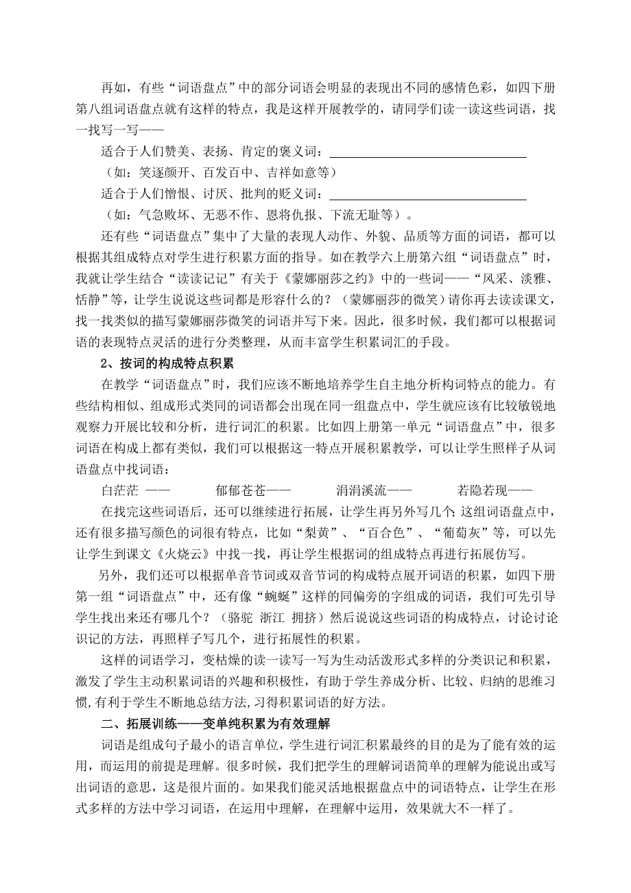 小学语文“词语盘点”规范化教学探微.doc_第2页