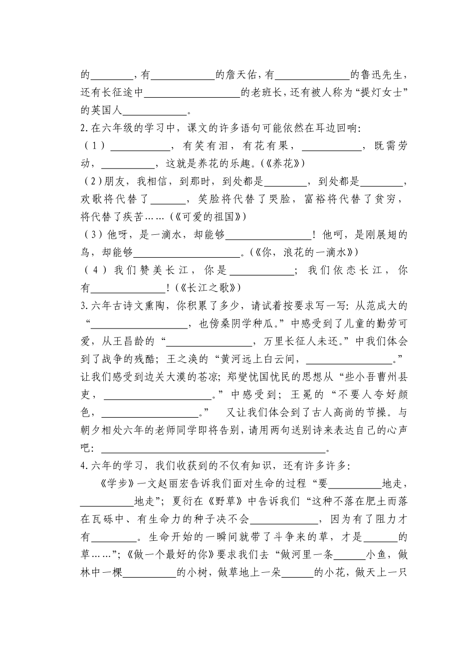 小学北师大版六级语文毕业试题 精品.doc_第2页