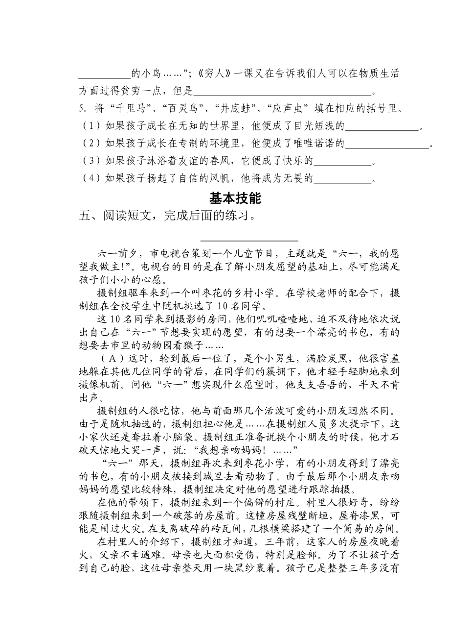 小学北师大版六级语文毕业试题 精品.doc_第3页