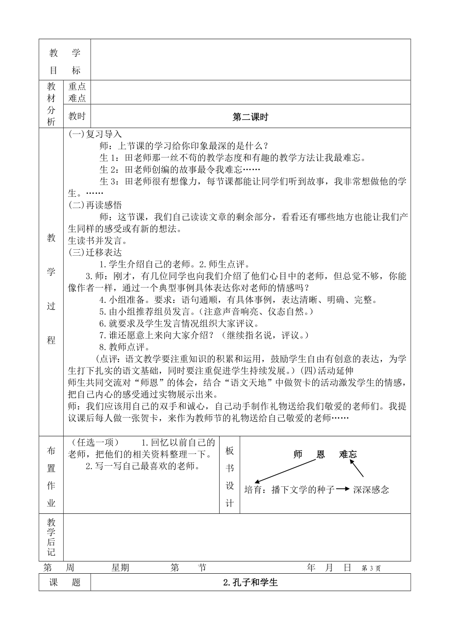 北师大版小学四级语文上册教案全册.doc_第2页