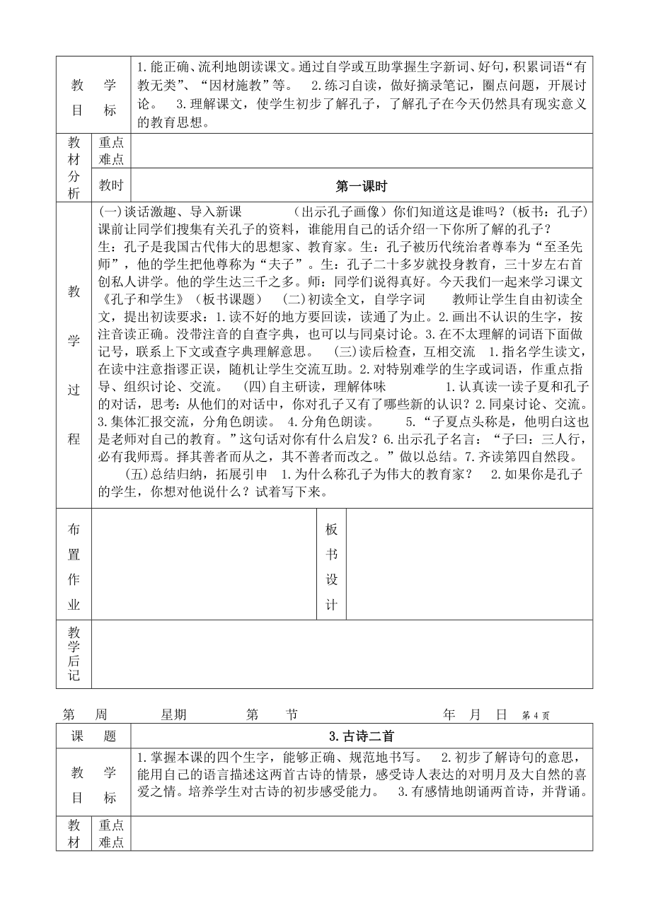 北师大版小学四级语文上册教案全册.doc_第3页