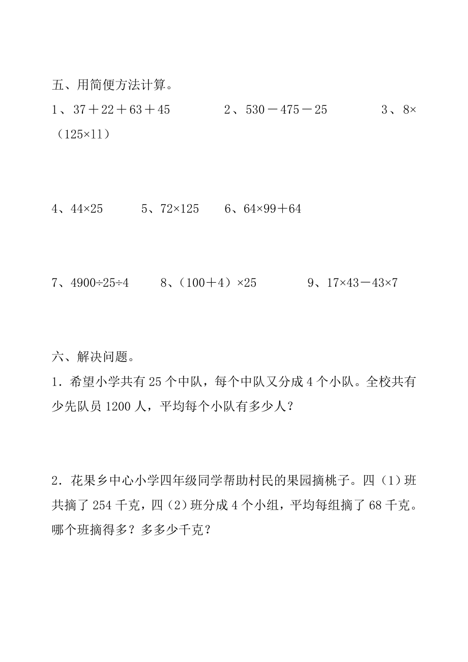 新人教版小学四级下册数学期末测试题.doc_第3页