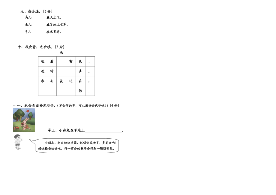 新人教版一级上册语文期末测试题[1].doc_第2页