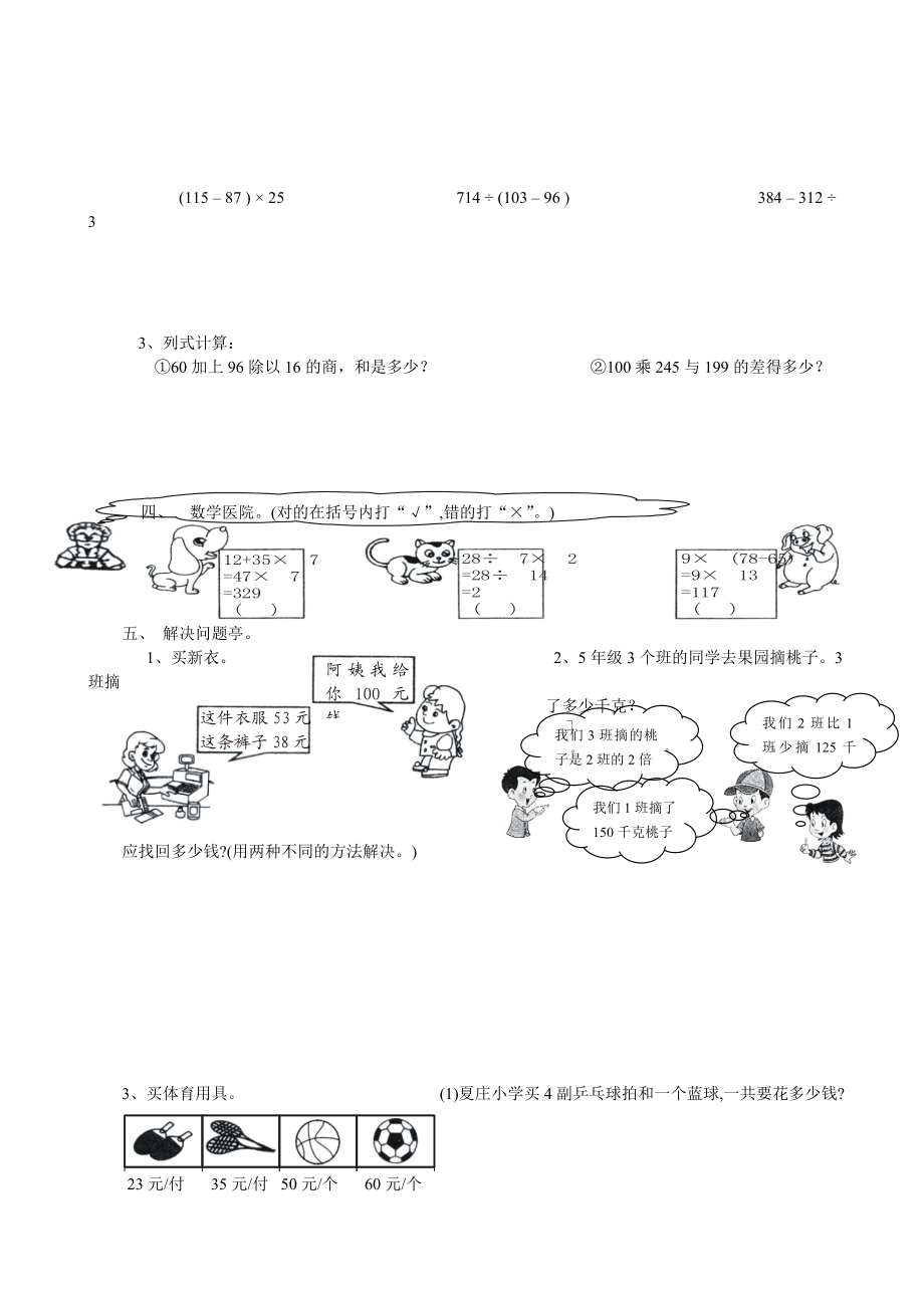 新人教版小学数学四级下册期末复习试题（共四套）.doc_第2页