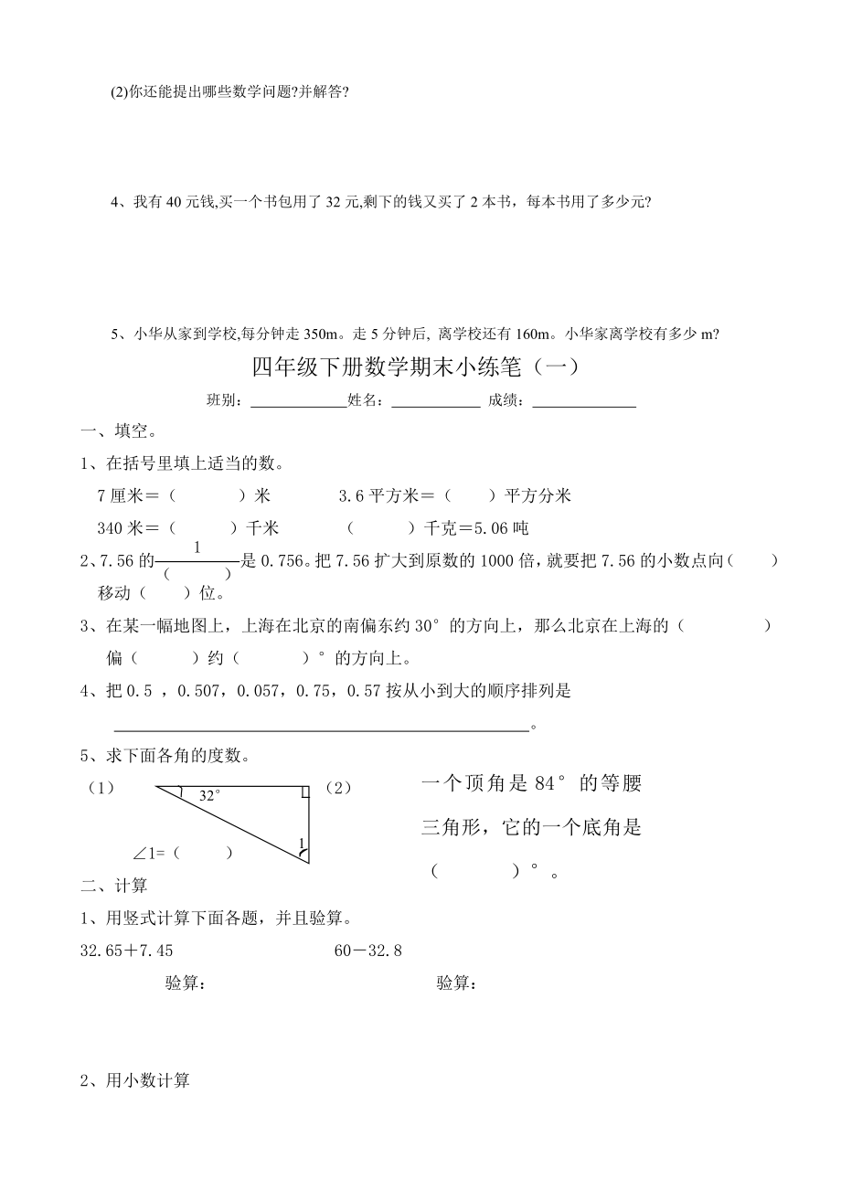 新人教版小学数学四级下册期末复习试题（共四套）.doc_第3页