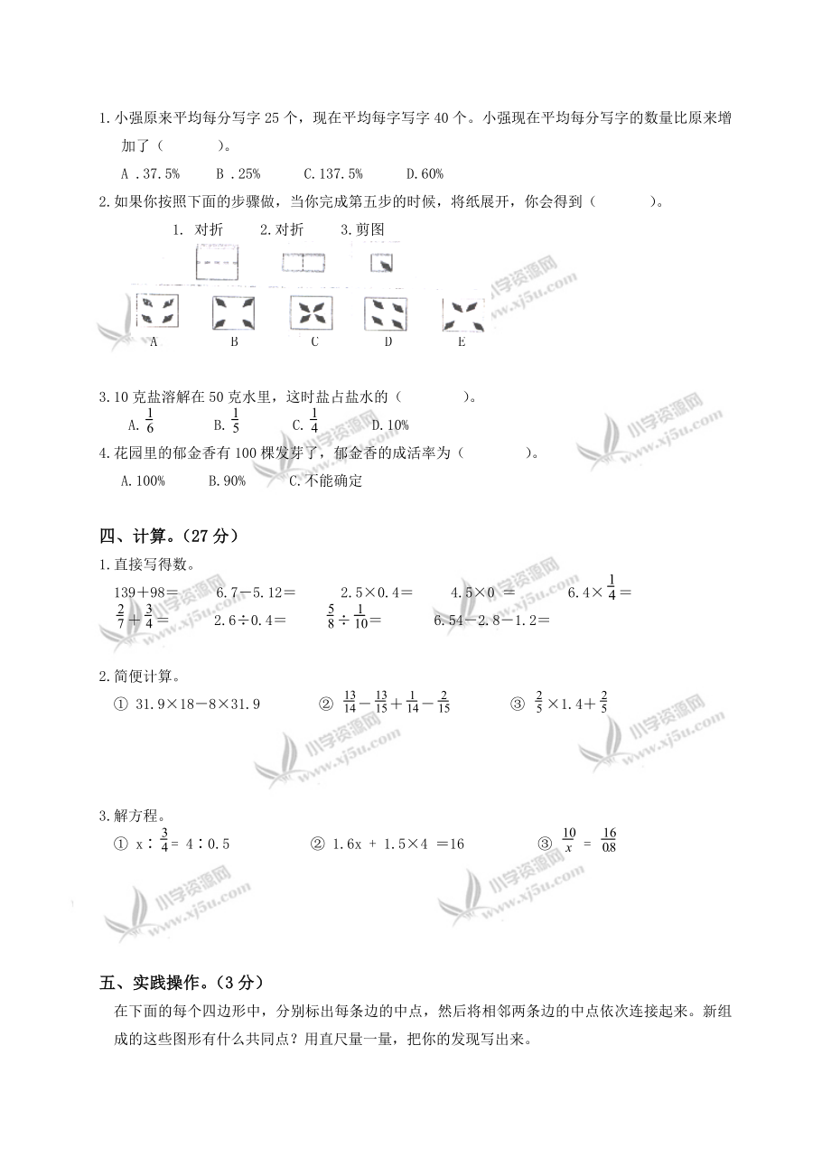 山东省济南市市中区小学数学毕业考试试卷.doc_第2页