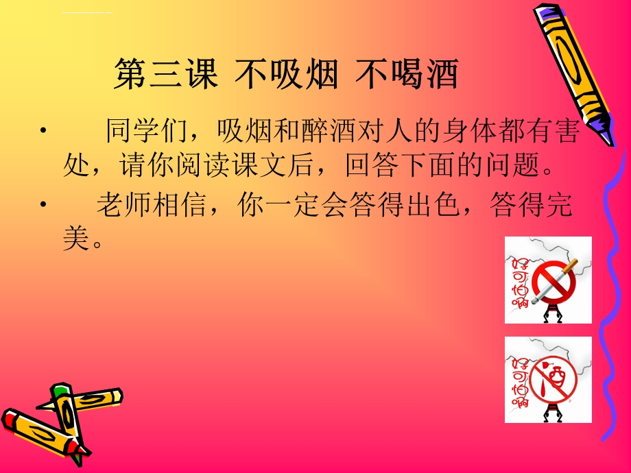 第三课不吸烟不喝酒课件.ppt_第2页