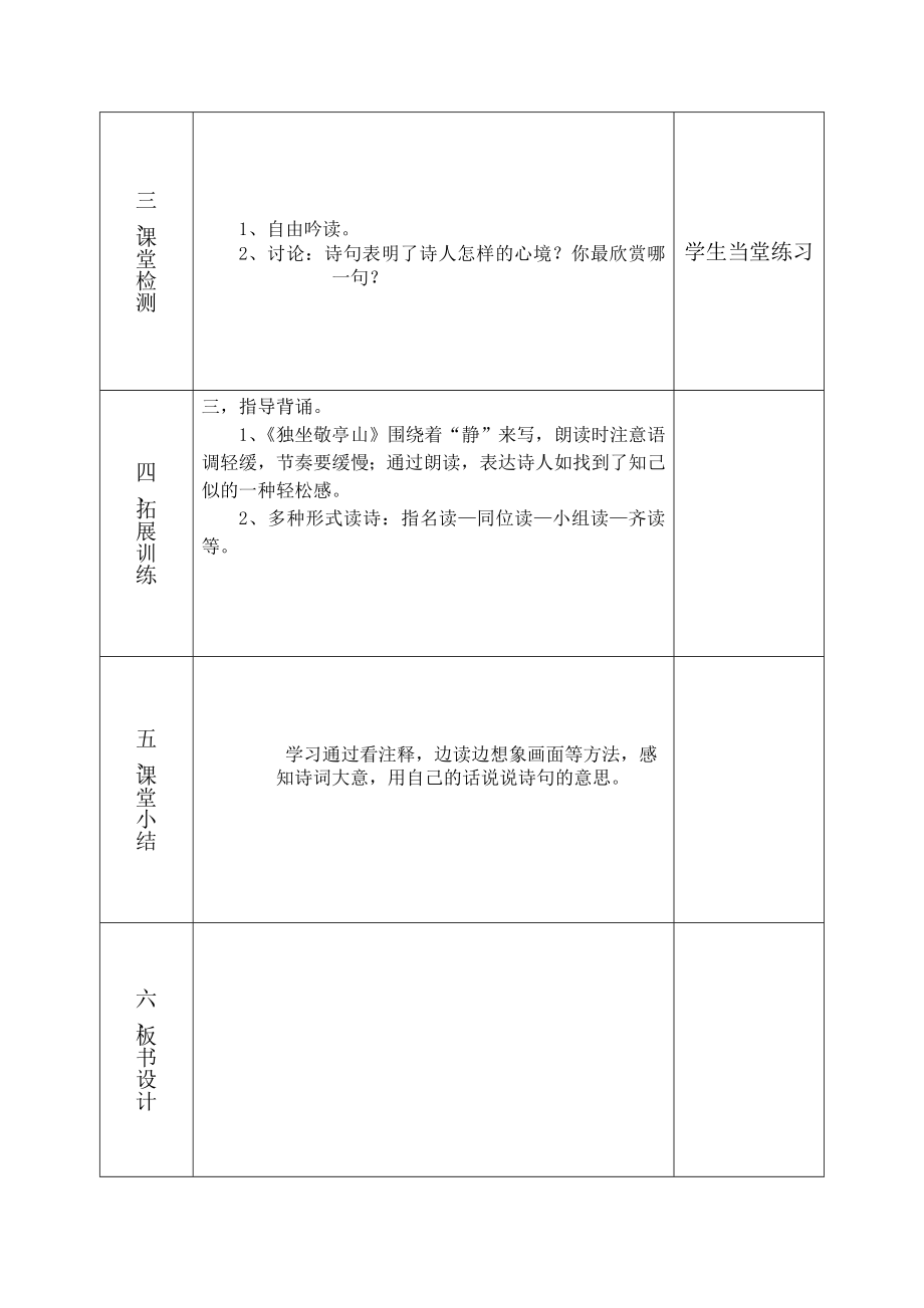 人教版小学语文四级下册导学案　全册.doc_第2页