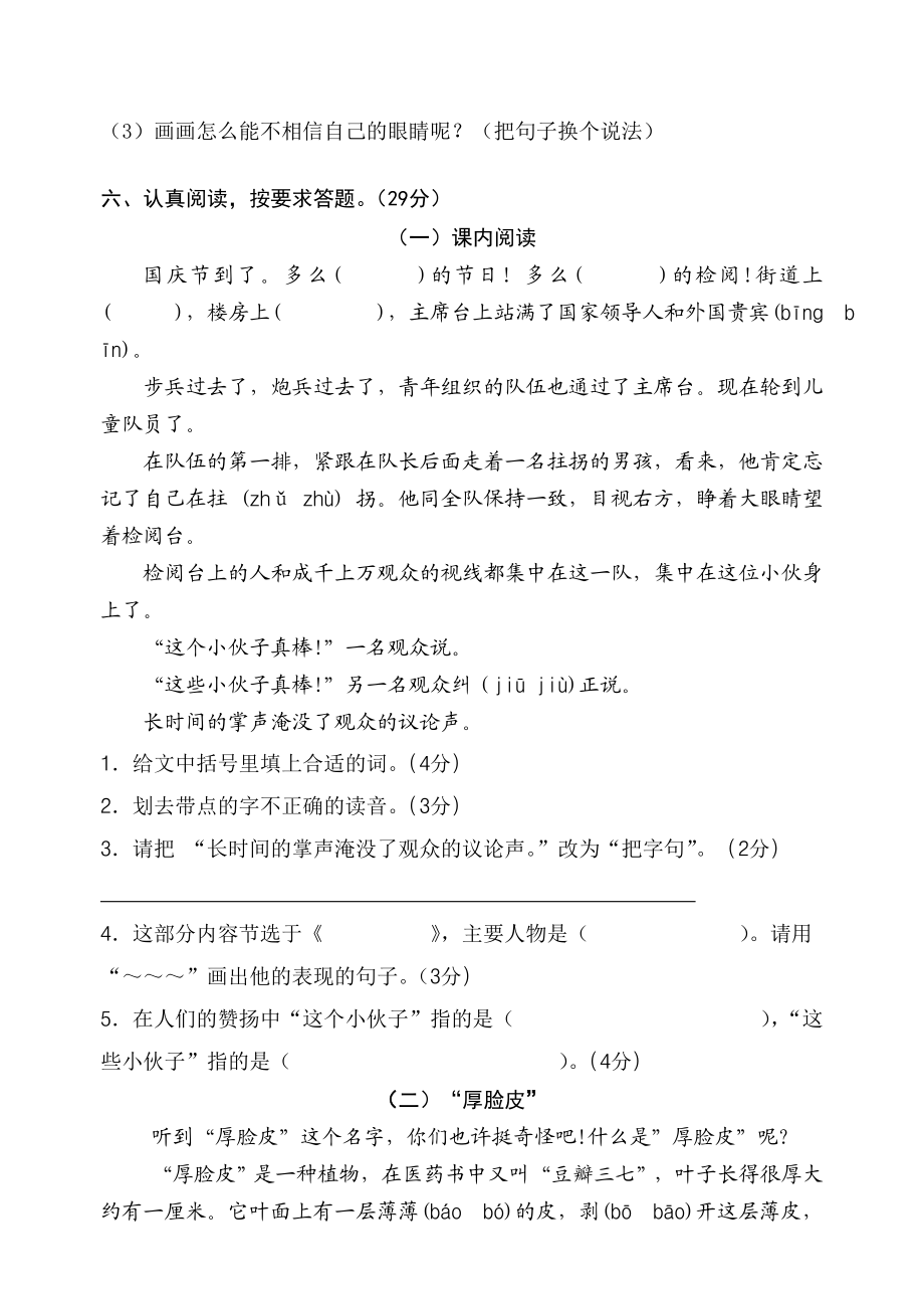 新人教版小学三级下册语文期中精品试题.doc_第2页