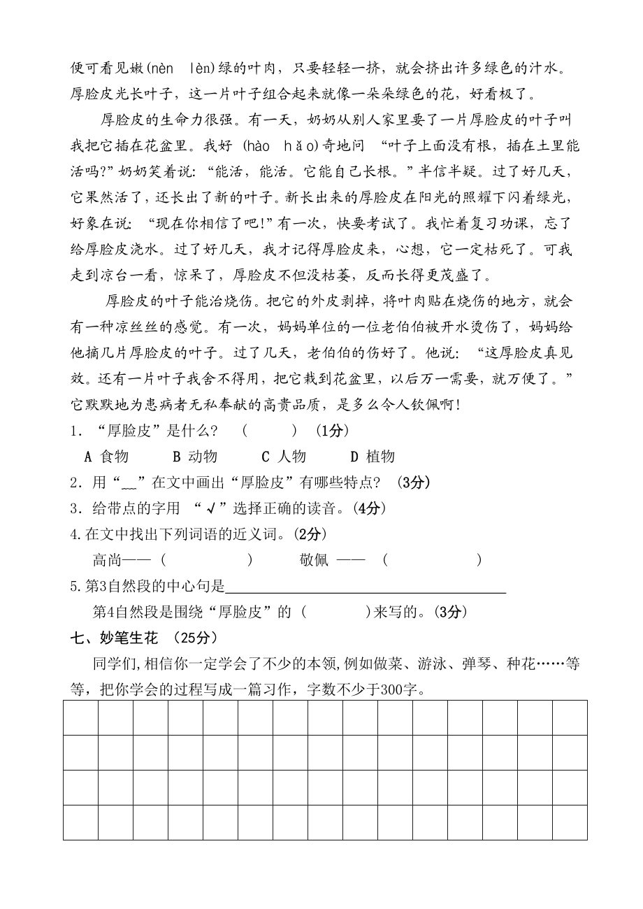 新人教版小学三级下册语文期中精品试题.doc_第3页