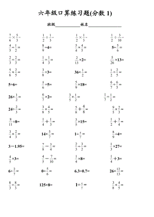 小学六级分数加减乘除口算题.doc