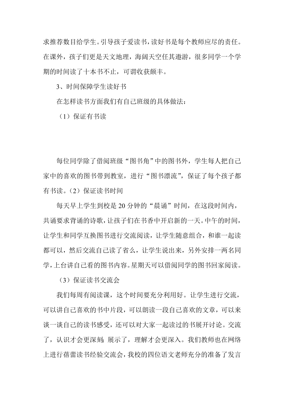 小学蓓蕾读书活动经验交流材料.doc_第3页