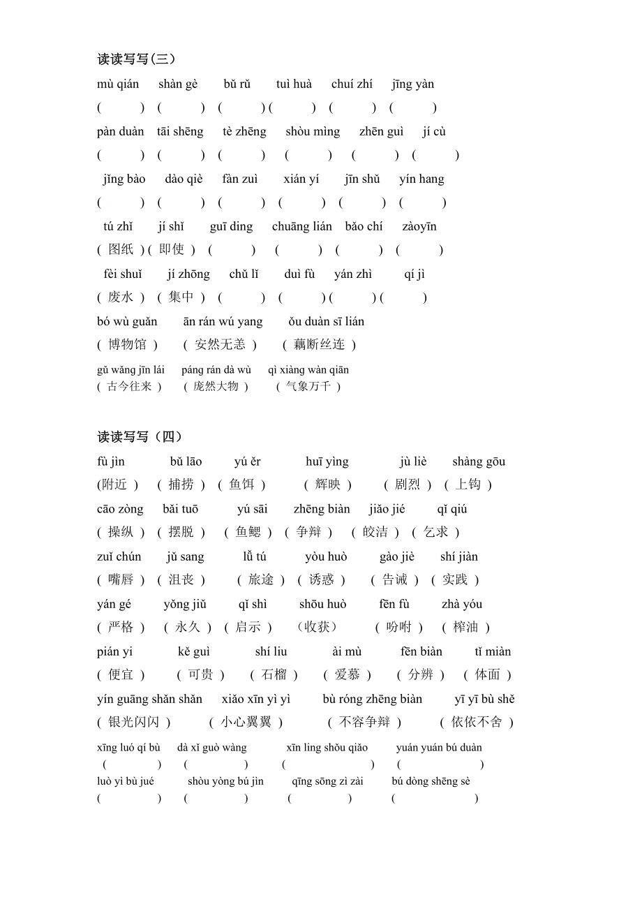 人教版语文五级上册词语盘点.doc_第2页