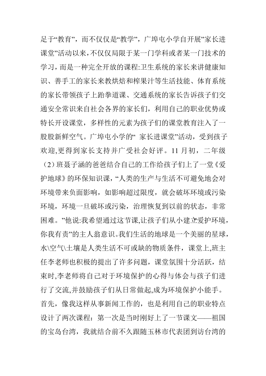 小学校长在家长义工总结发言稿 (共3篇).doc_第3页