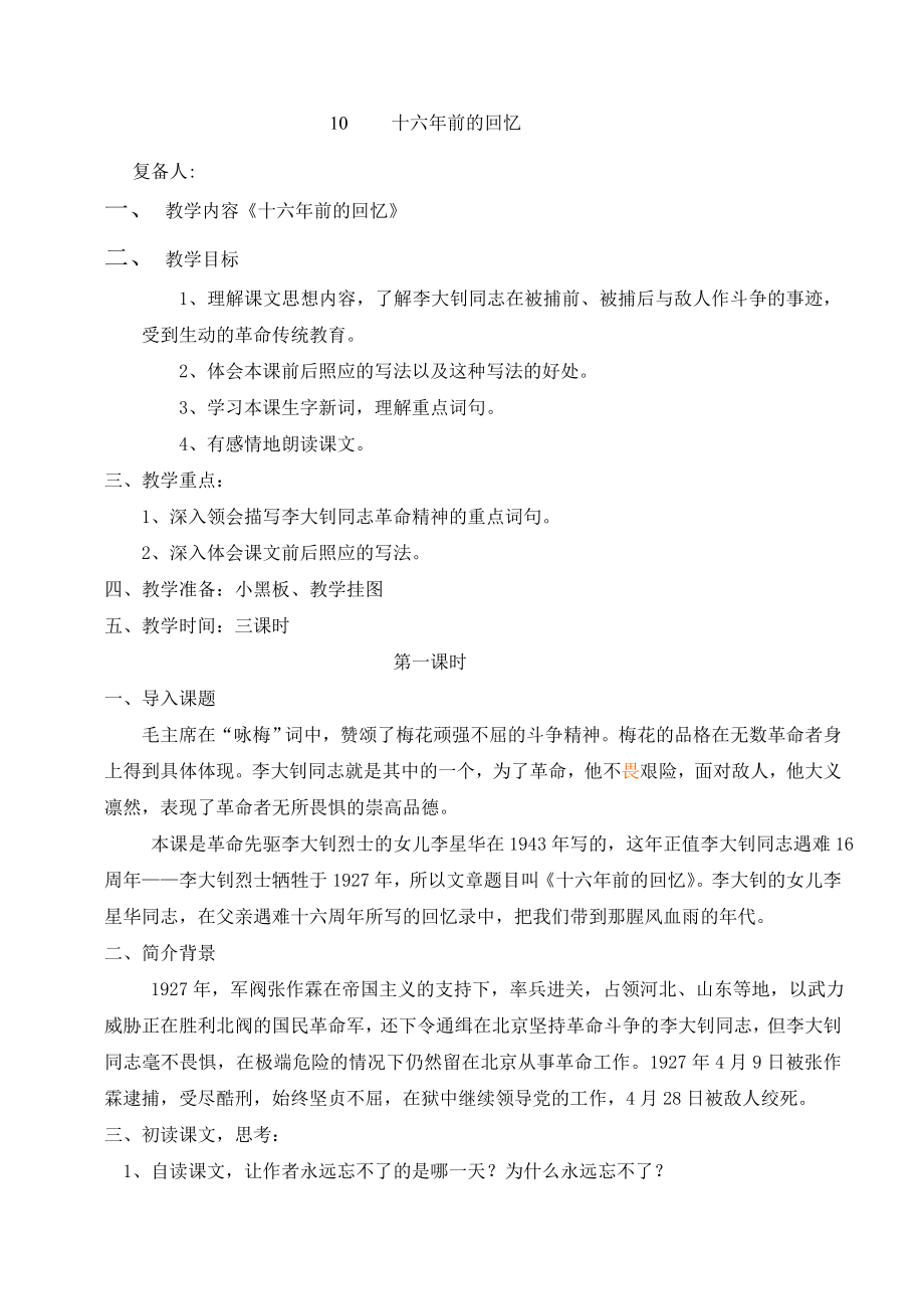 人教版小学语文六级下册第三单元教学设计.doc_第1页