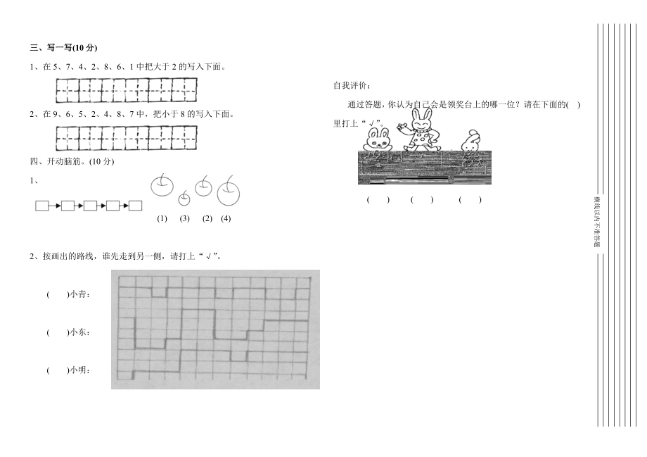 北师大版小学一级上册数学第二单元试题.doc_第2页