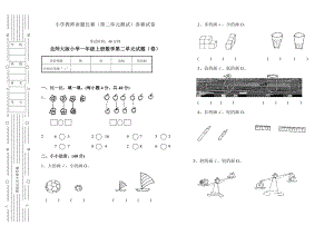 北师大版小学一级上册数学第二单元试题.doc