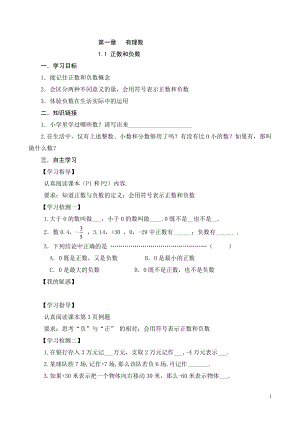 人教版数学七级上册课堂同步试题单元试题全册.doc