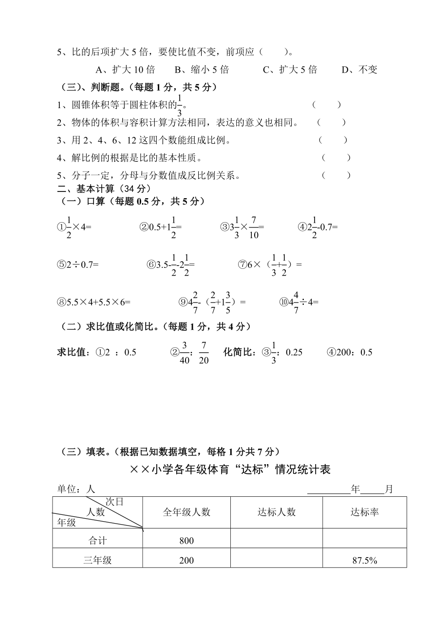 小学六级浙教版数学下册检测卷.doc_第2页
