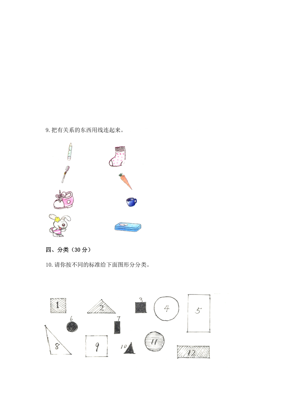 北师大版小学一级上册数学第四单元试卷下载.doc_第3页