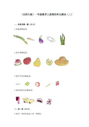 北师大版小学一级上册数学第四单元试卷下载.doc