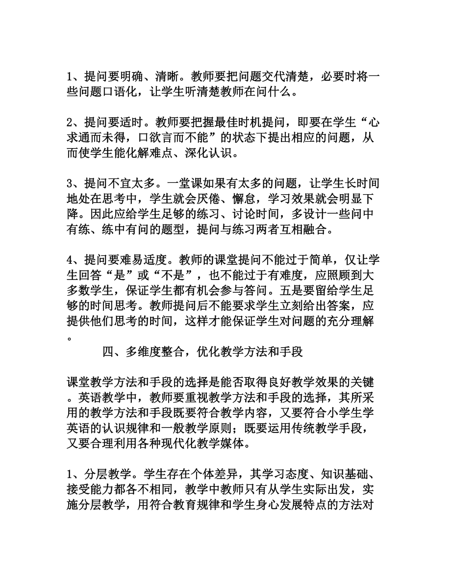 提高小学英语课堂教学效果的实践与探索[权威资料].doc_第3页